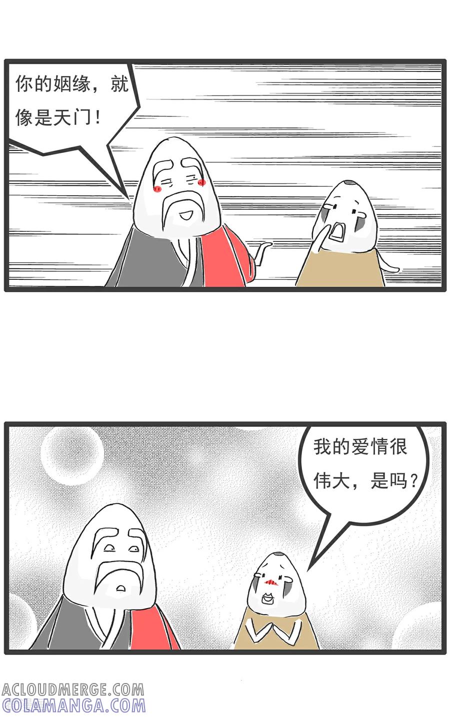 《火锅家族第6季》第55话 梦想 第5页