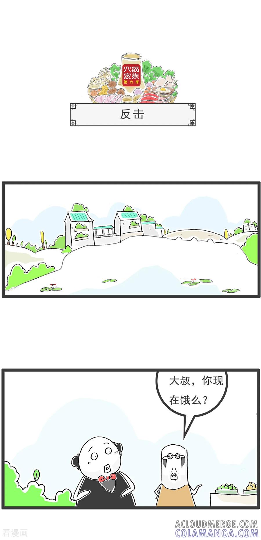 《火锅家族第6季》第56话 充满期待 第3页