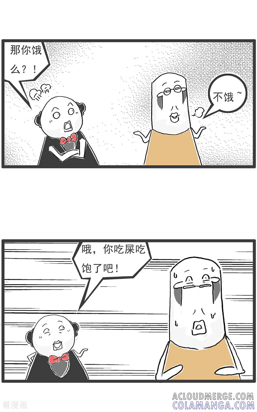 《火锅家族第6季》第56话 充满期待 第5页
