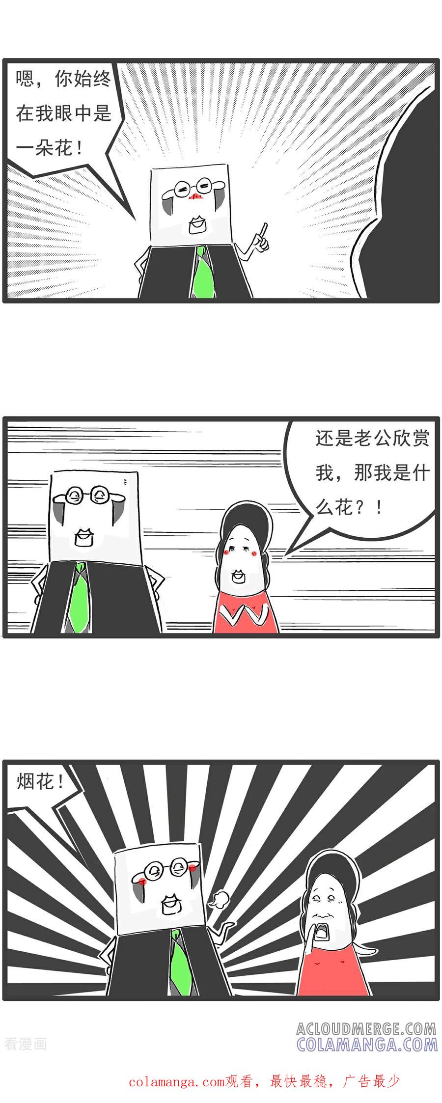 《火锅家族第6季》第56话 充满期待 第7页