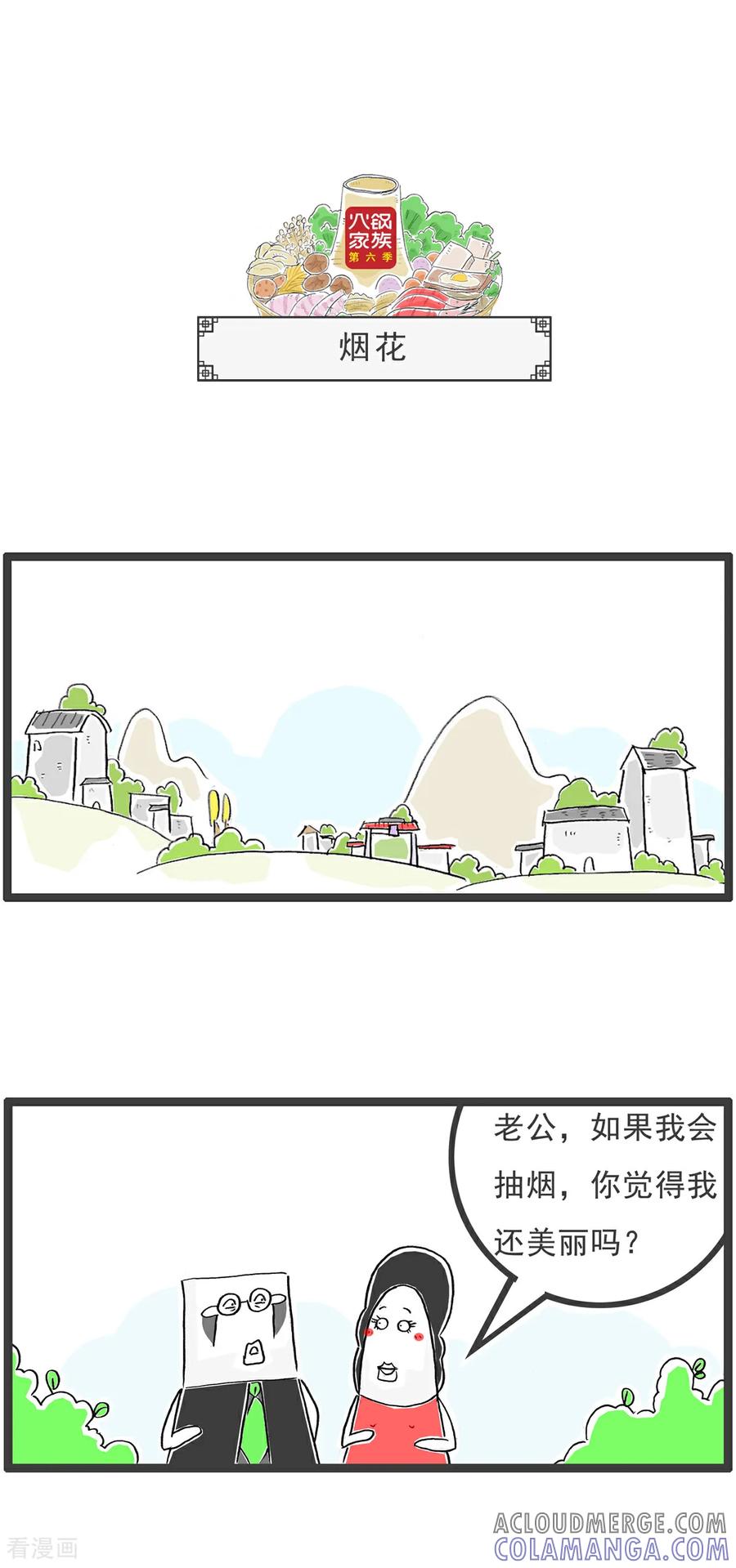 《火锅家族第6季》第56话 充满期待 第6页