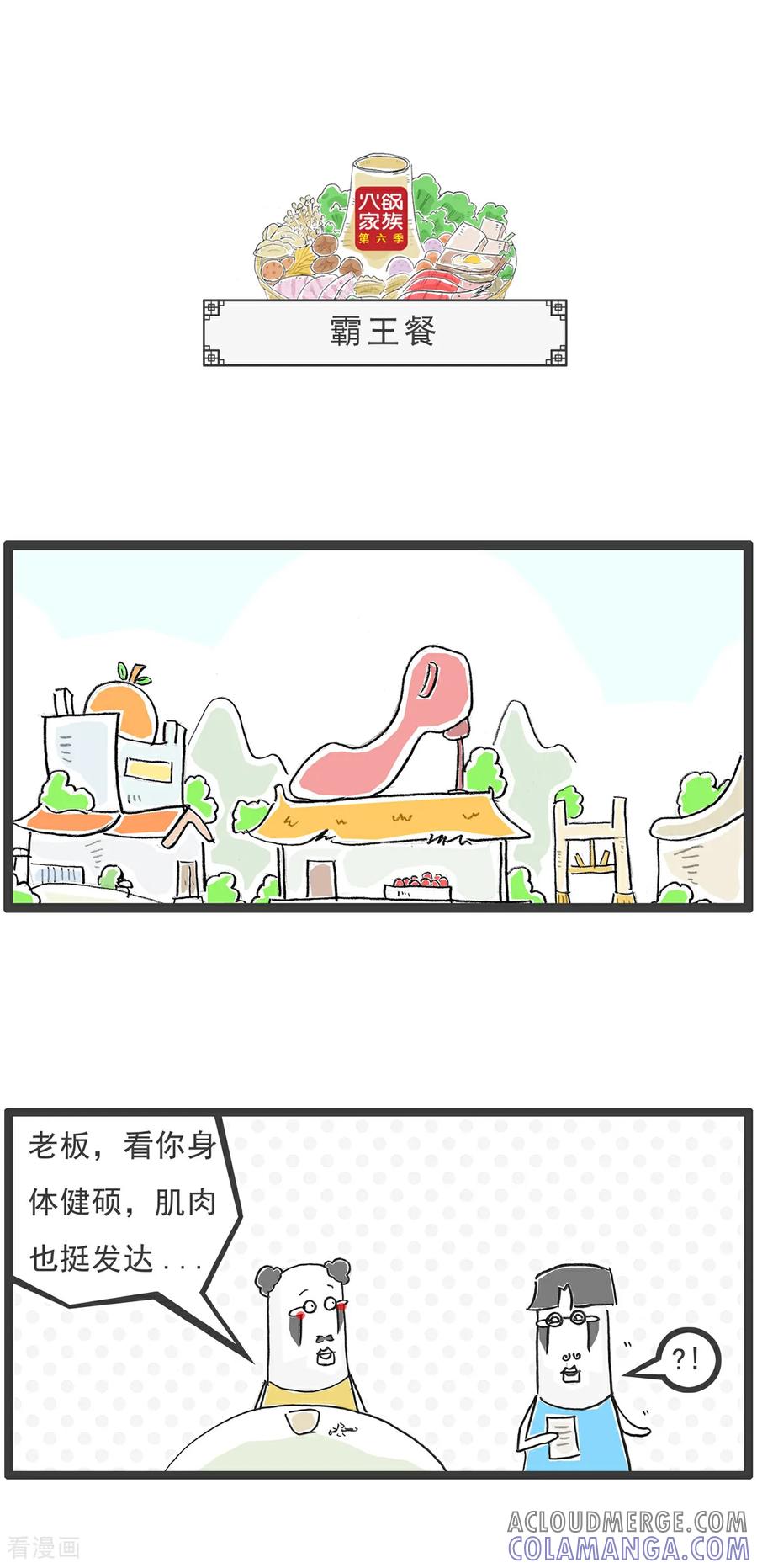 《火锅家族第6季》第57话 同桌的你 第4页