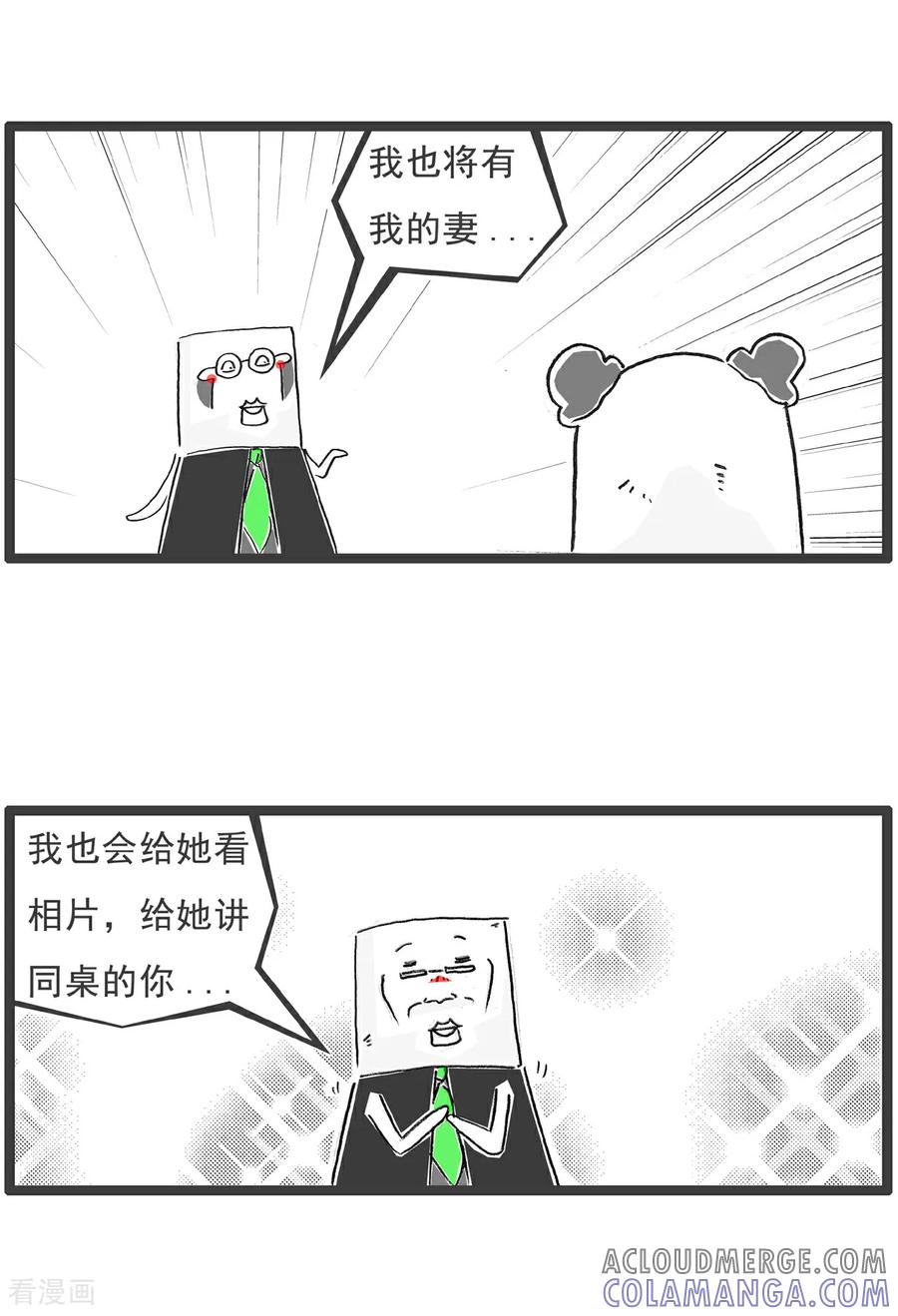 《火锅家族第6季》第57话 同桌的你 第2页