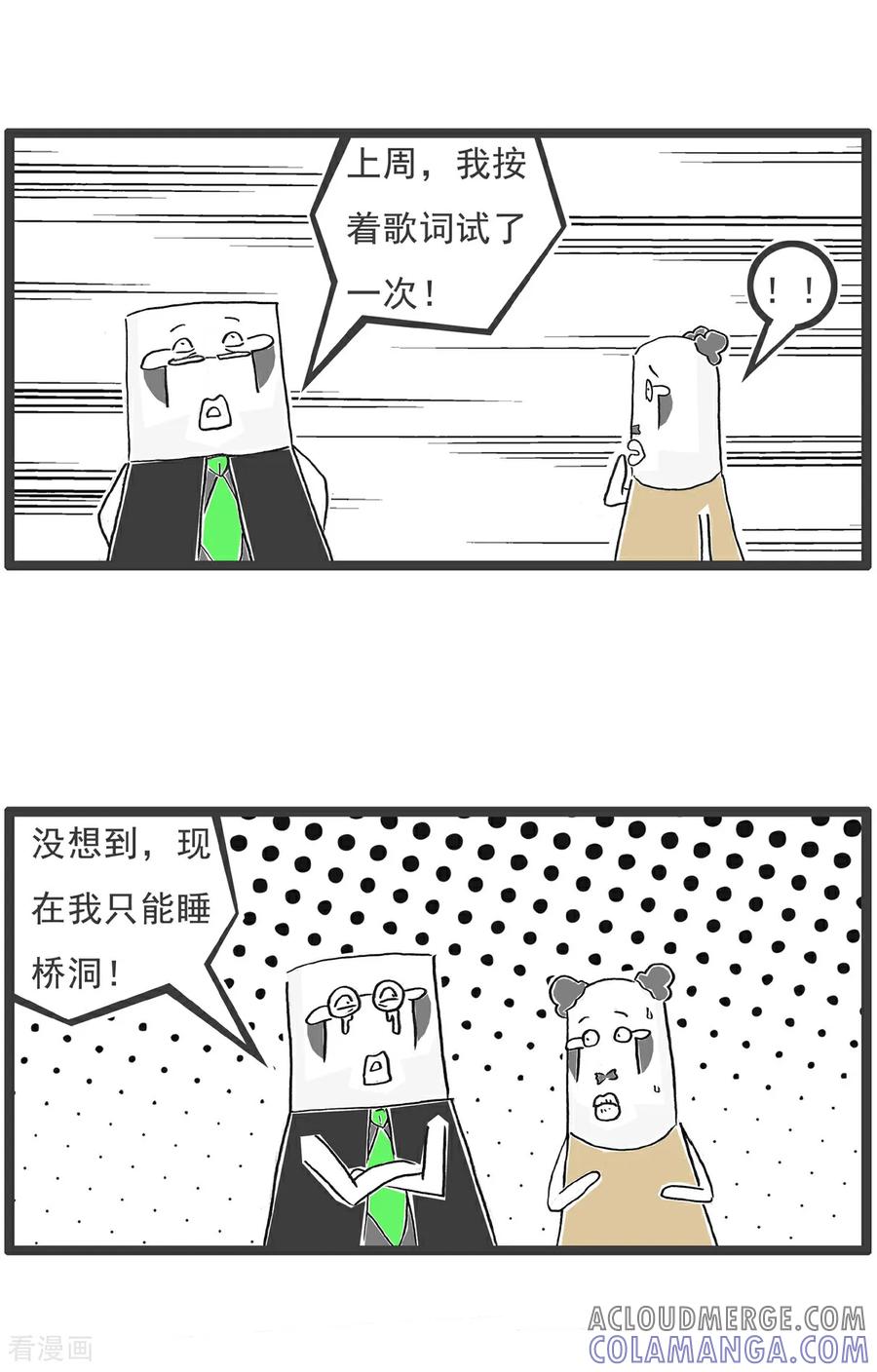 《火锅家族第6季》第57话 同桌的你 第3页