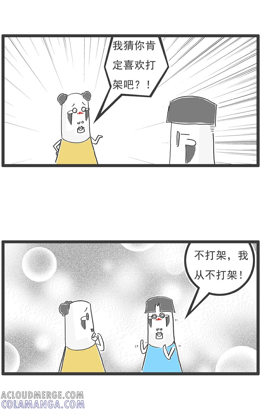 《火锅家族第6季》第57话 同桌的你 第5页