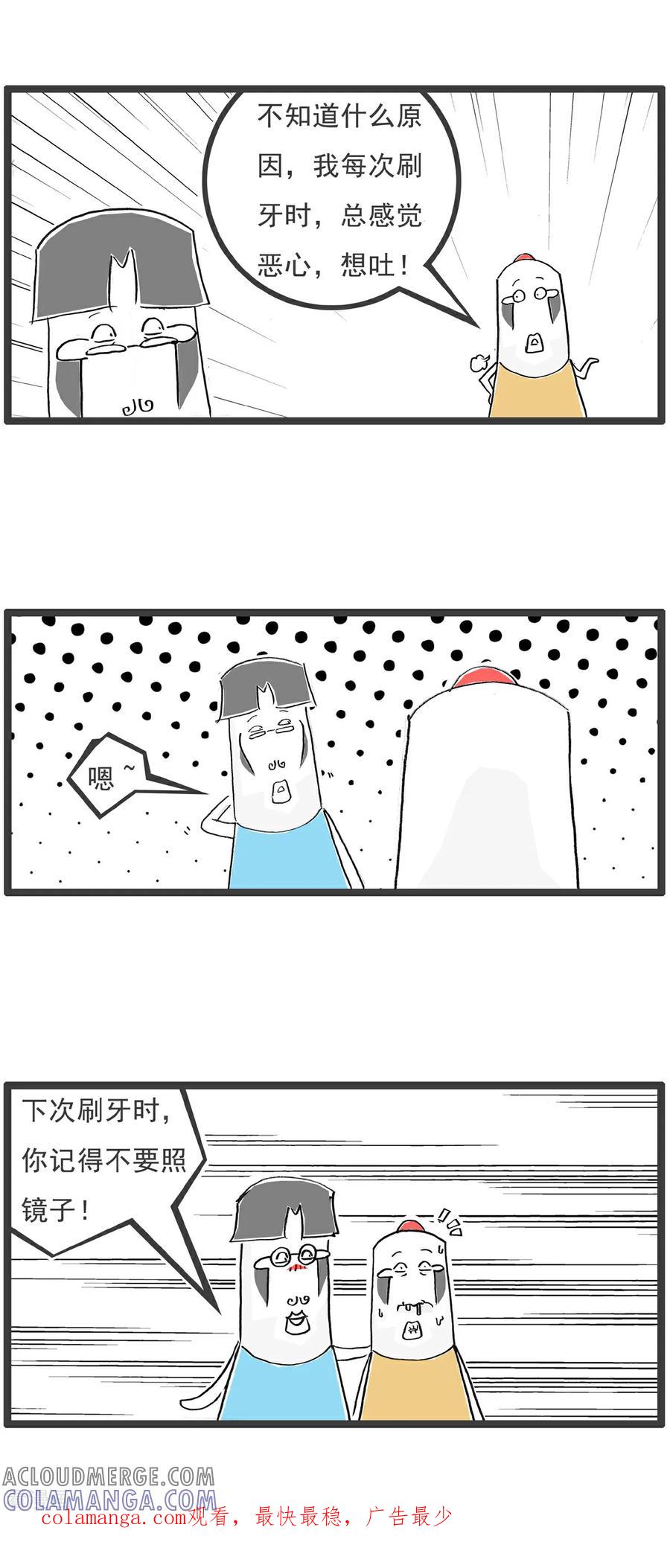 《火锅家族第6季》第57话 同桌的你 第11页