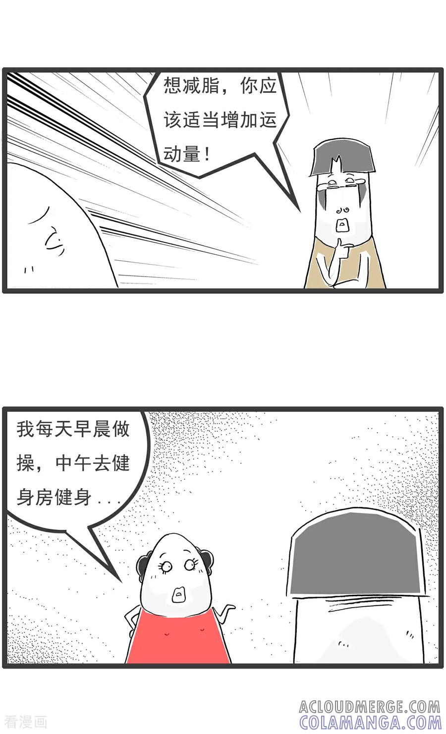 《火锅家族第6季》第57话 同桌的你 第8页