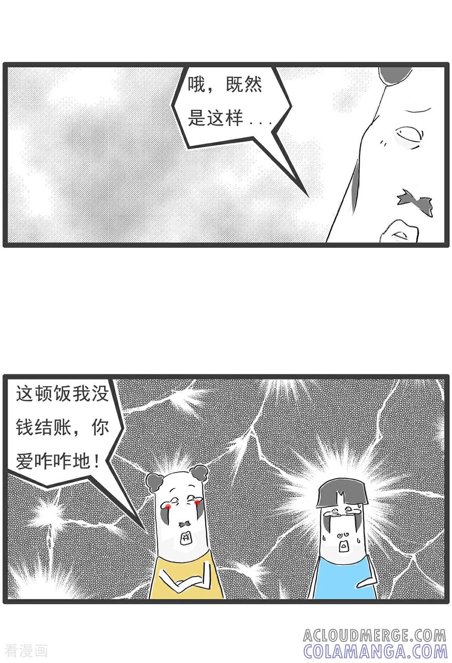 《火锅家族第6季》第57话 同桌的你 第6页