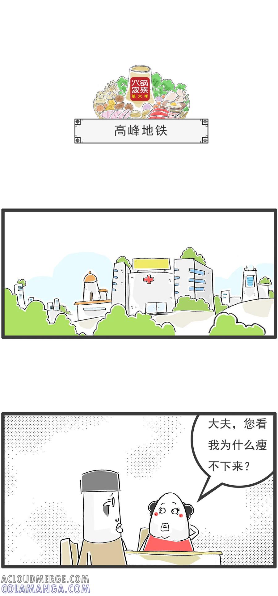 《火锅家族第6季》第57话 同桌的你 第7页