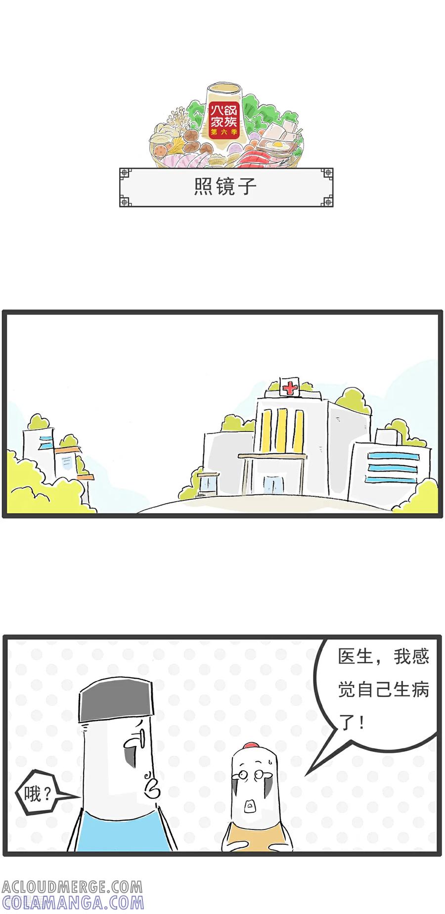 《火锅家族第6季》第57话 同桌的你 第10页