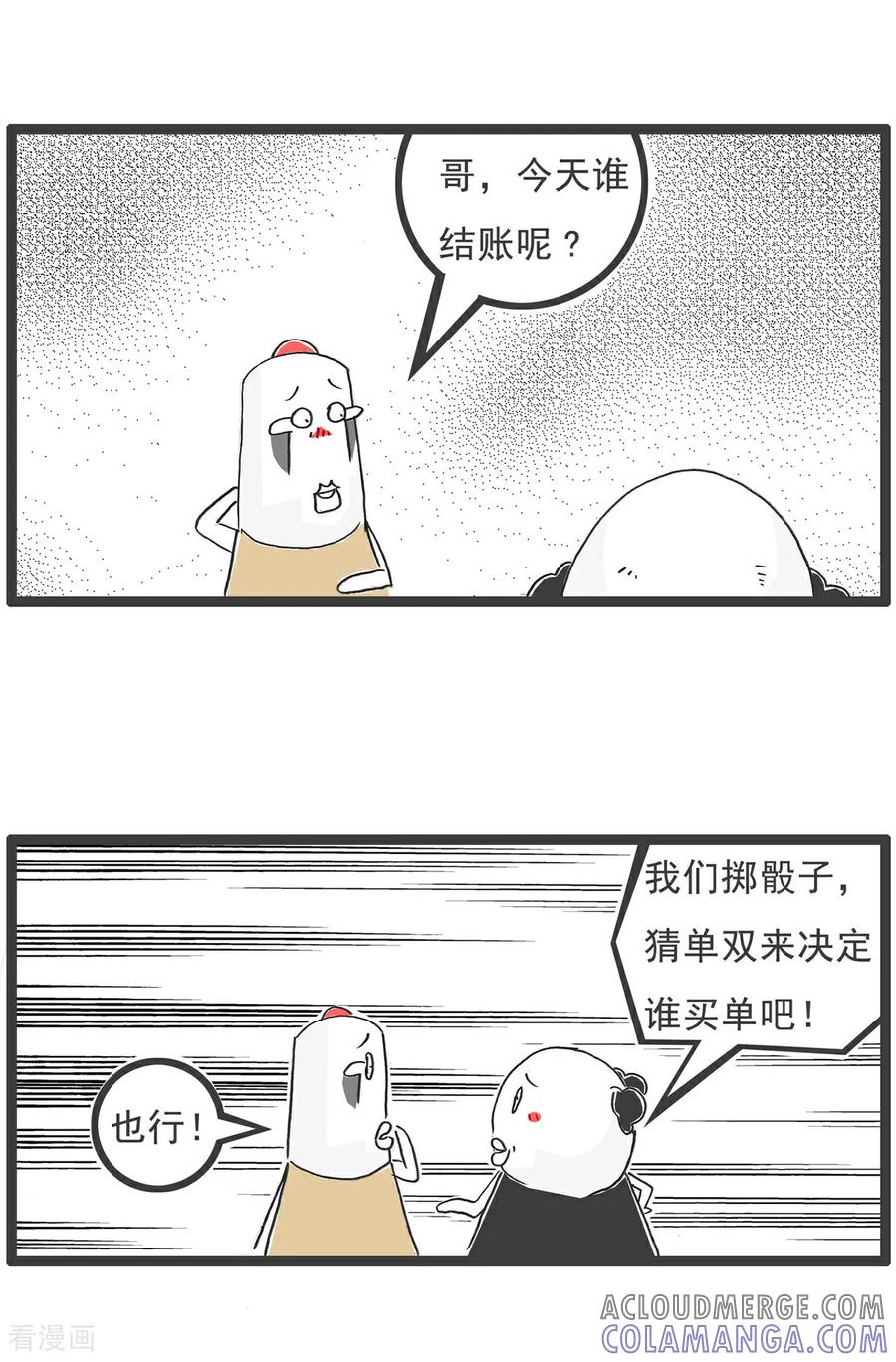 《火锅家族第6季》第58话 两张电影票 第4页