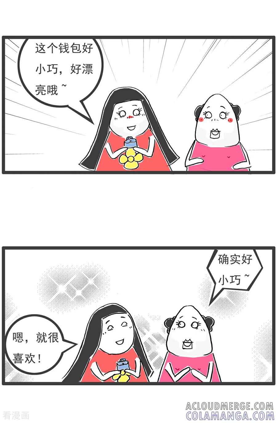 《火锅家族第6季》第58话 两张电影票 第8页