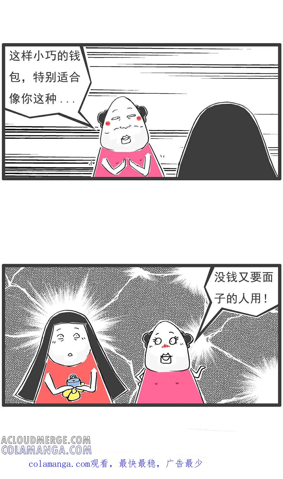 《火锅家族第6季》第58话 两张电影票 第9页