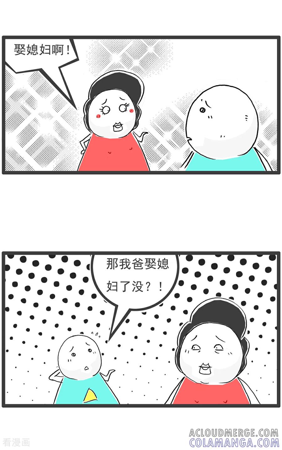 《火锅家族第6季》第59话 粉丝 第5页