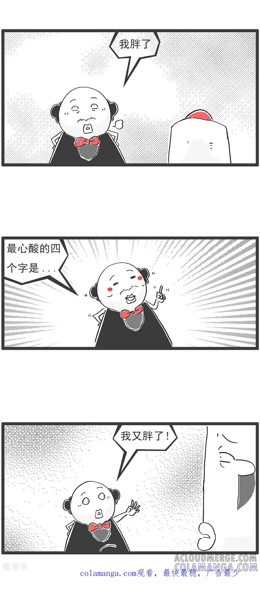 《火锅家族第6季》第59话 粉丝 第11页