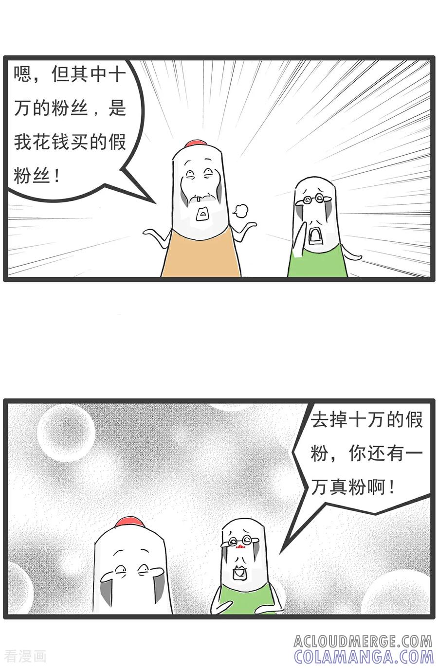 《火锅家族第6季》第59话 粉丝 第2页
