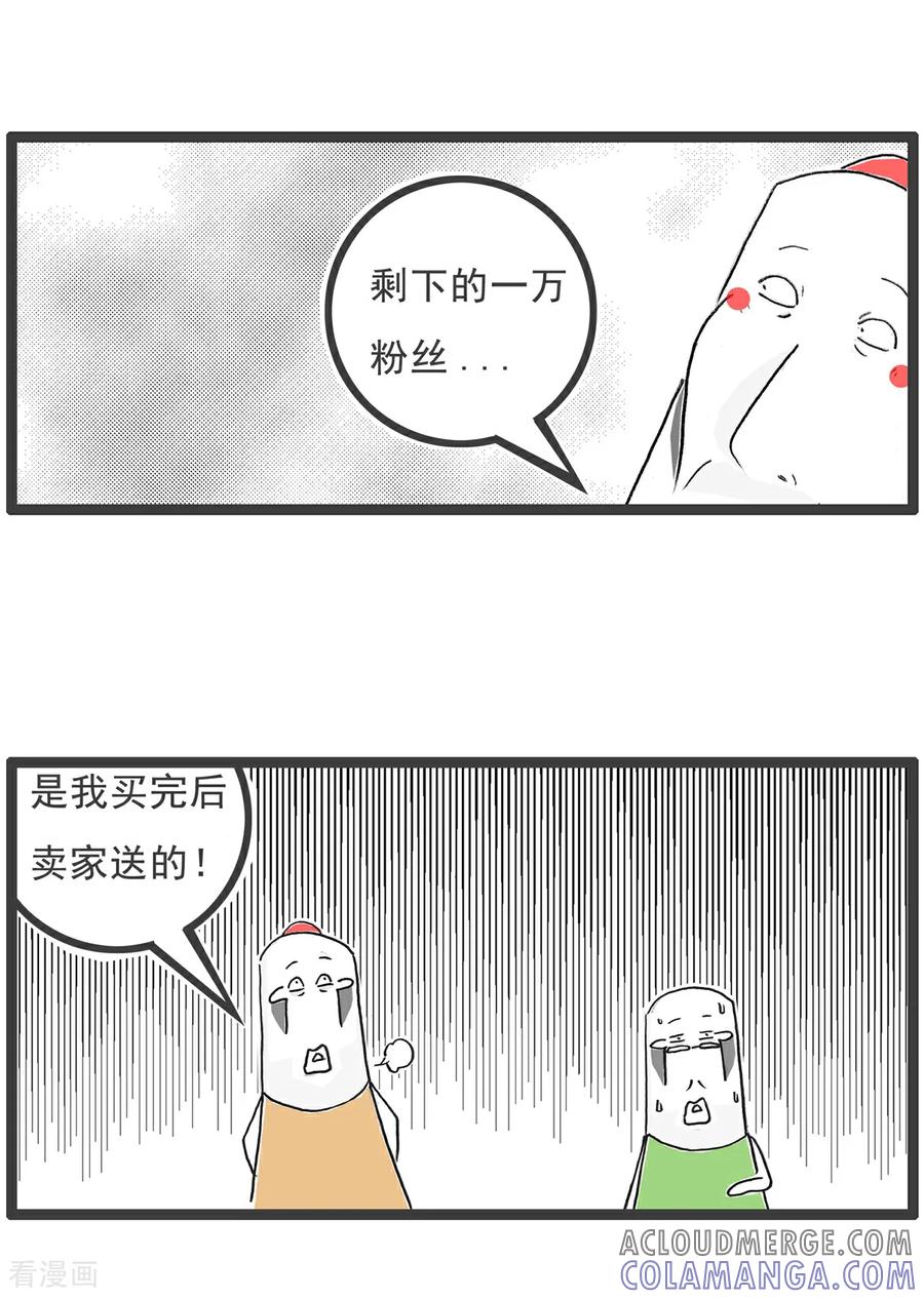 《火锅家族第6季》第59话 粉丝 第3页