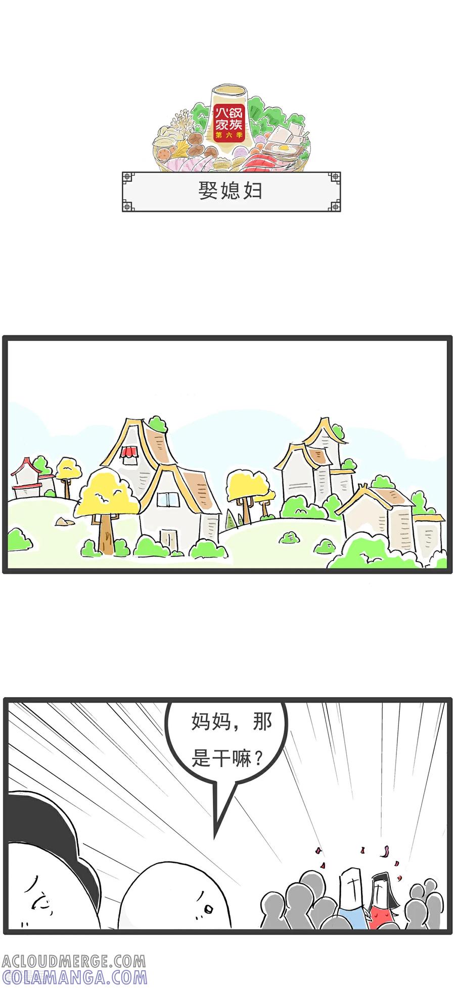 《火锅家族第6季》第59话 粉丝 第4页