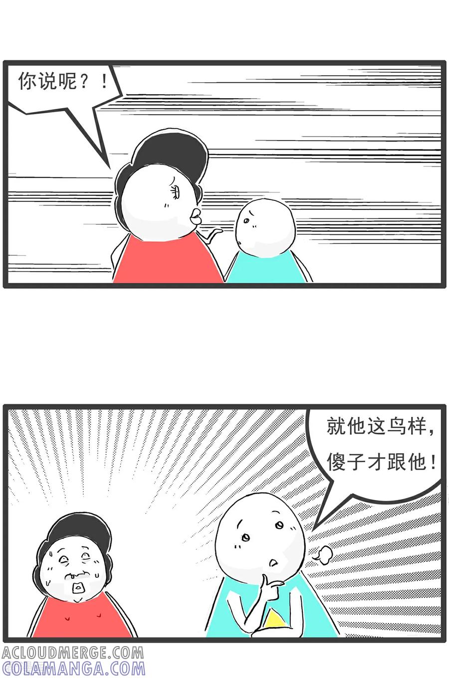《火锅家族第6季》第59话 粉丝 第6页