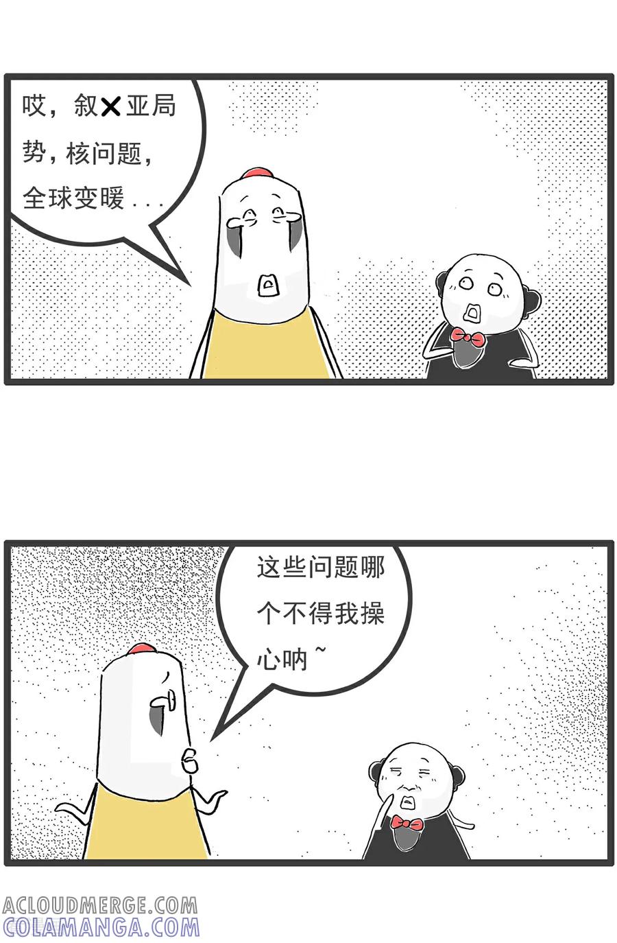 《火锅家族第6季》第59话 粉丝 第8页