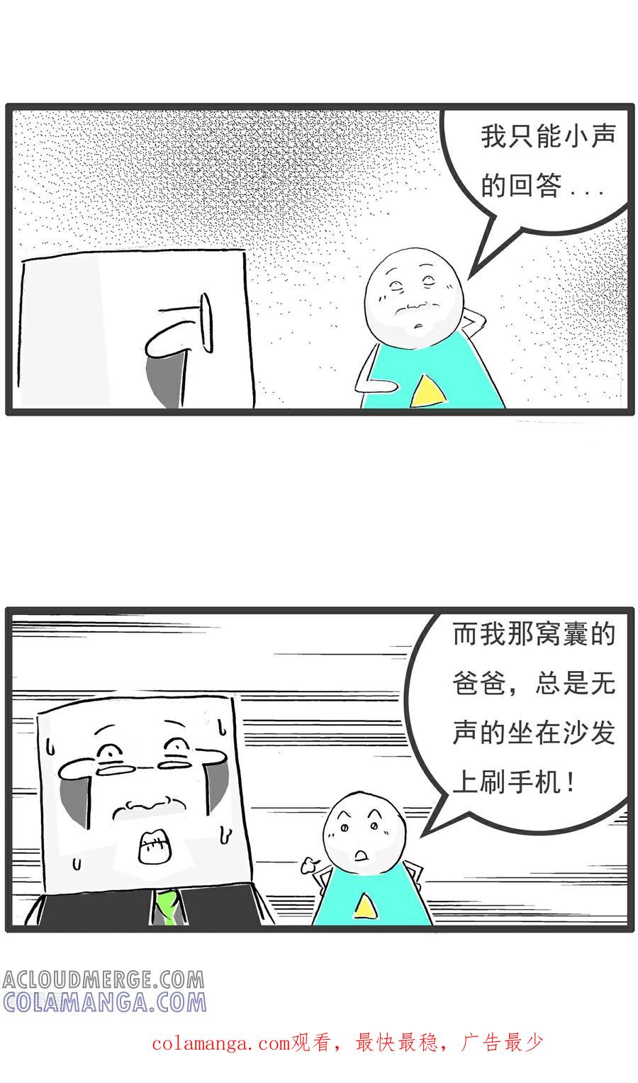 《火锅家族第6季》第60话 咱们的友谊 第9页