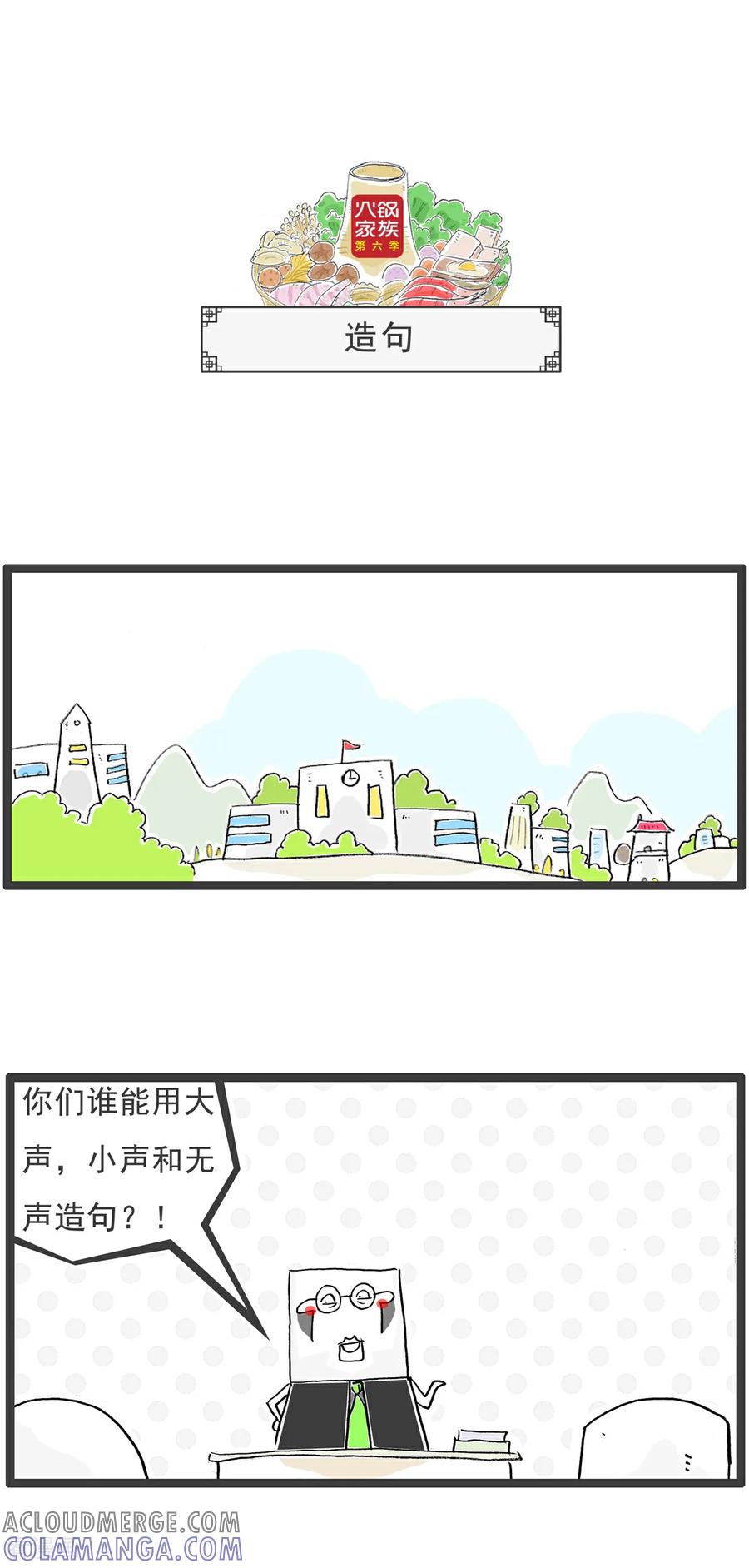 《火锅家族第6季》第60话 咱们的友谊 第7页