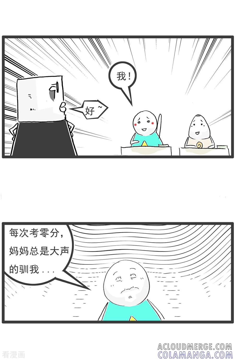 《火锅家族第6季》第60话 咱们的友谊 第8页
