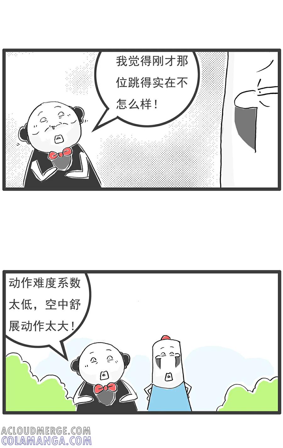 《火锅家族第6季》第60话 咱们的友谊 第5页
