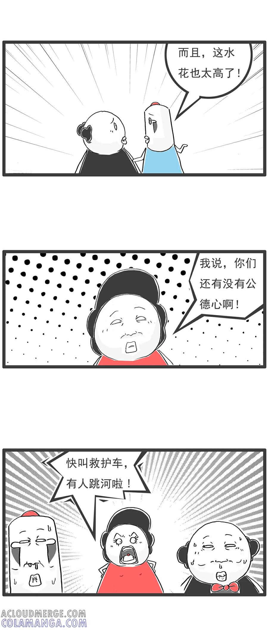 《火锅家族第6季》第60话 咱们的友谊 第6页