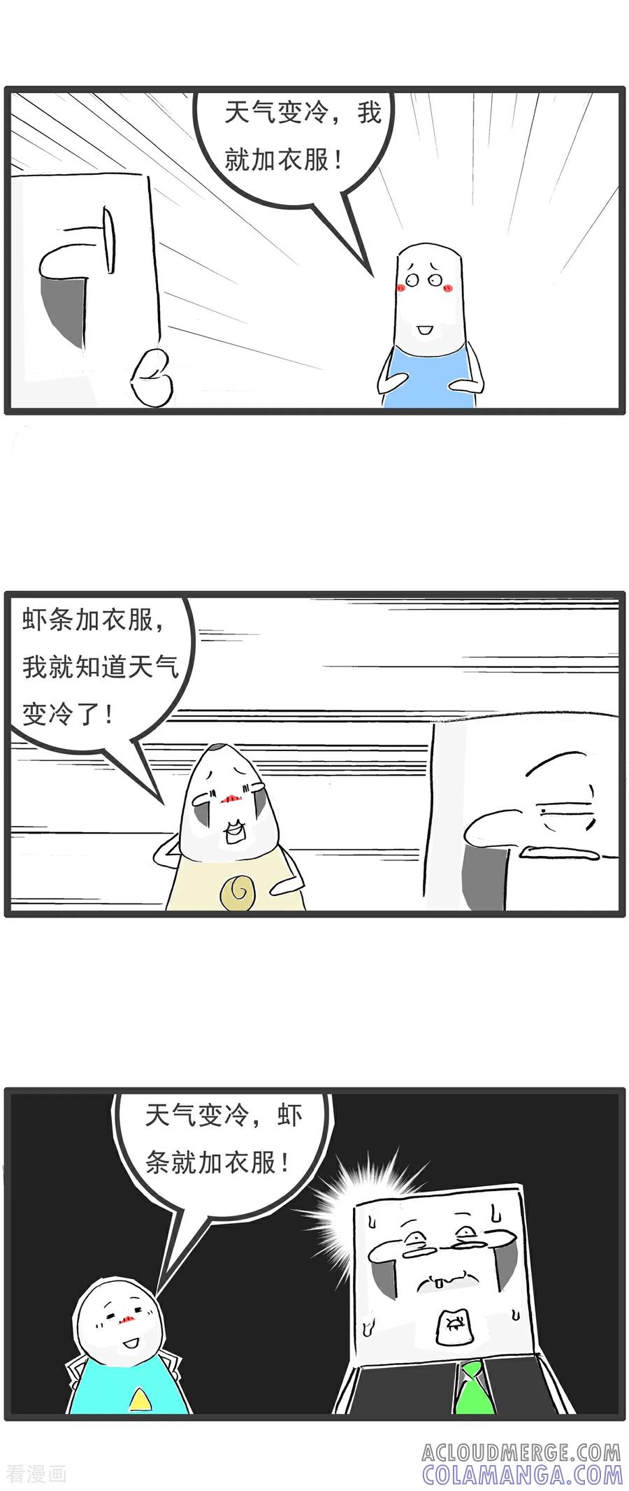 《火锅家族第6季》第61话 绕口令 第2页