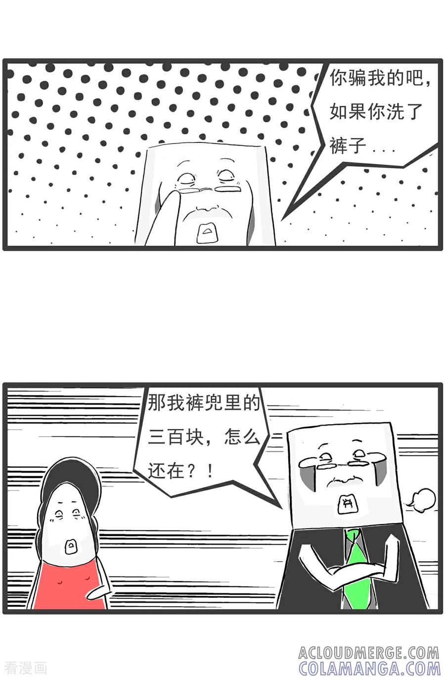 《火锅家族第6季》第61话 绕口令 第5页