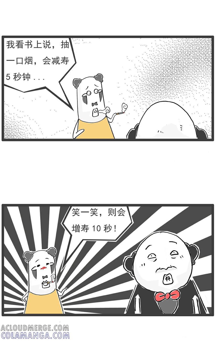 《火锅家族第6季》第61话 绕口令 第8页