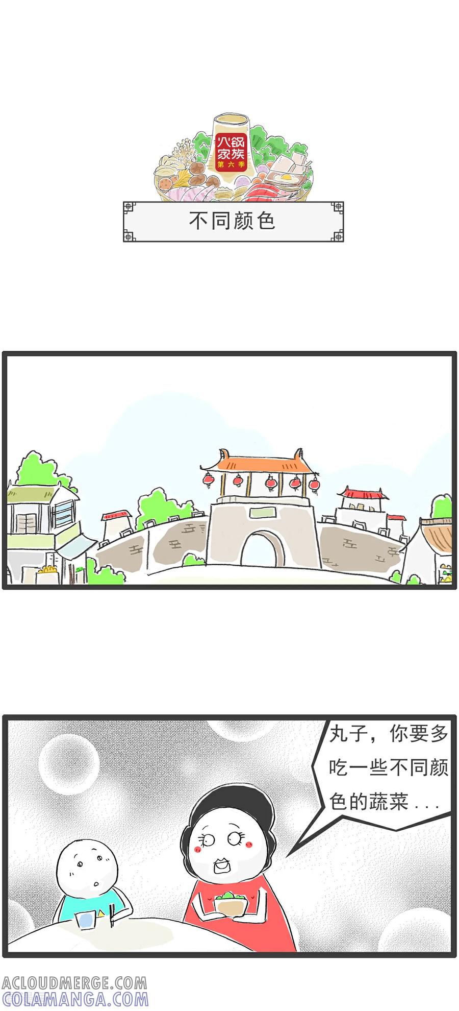 《火锅家族第6季》第61话 绕口令 第9页