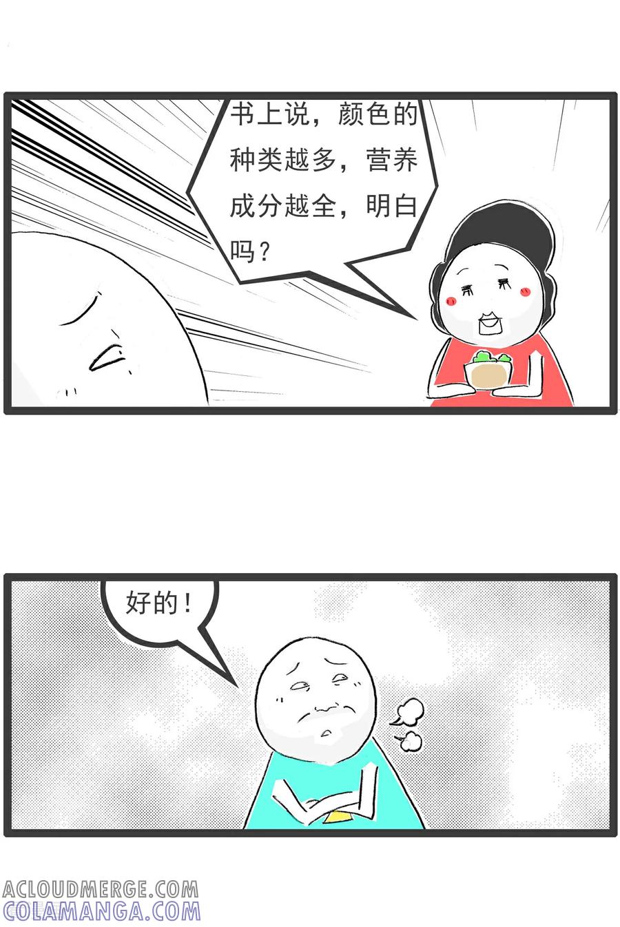 《火锅家族第6季》第61话 绕口令 第10页