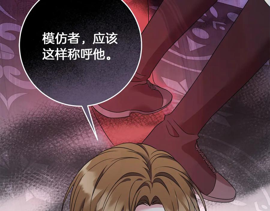 《以使者之名》第68话 模仿者 第84页