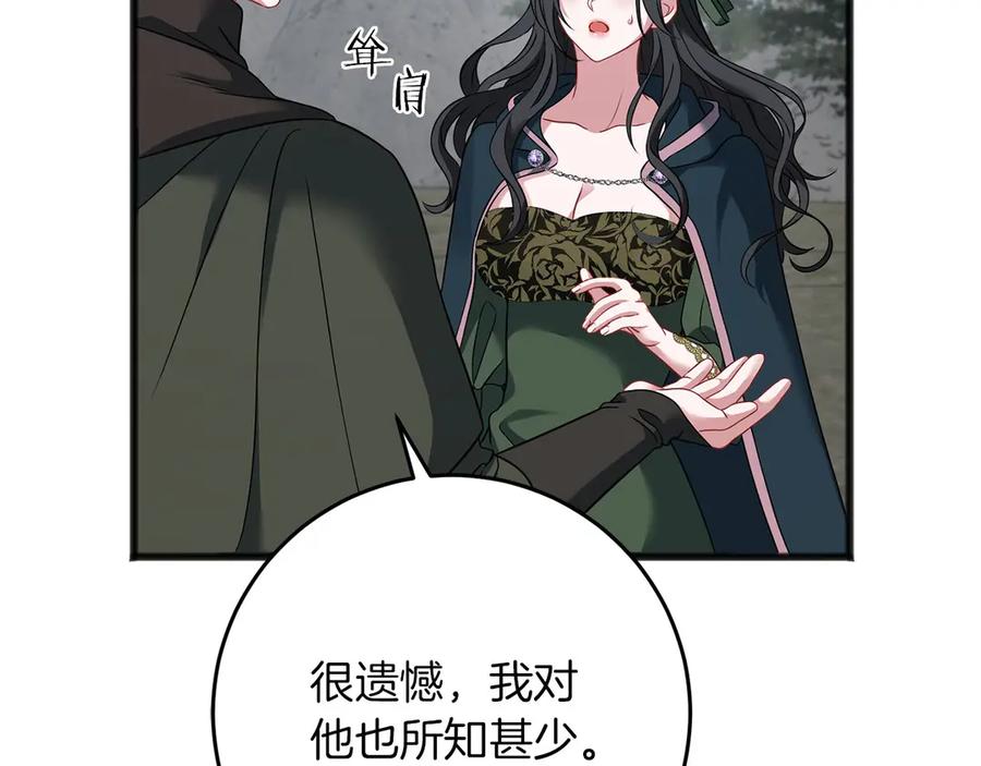 《以使者之名》第68话 模仿者 第88页