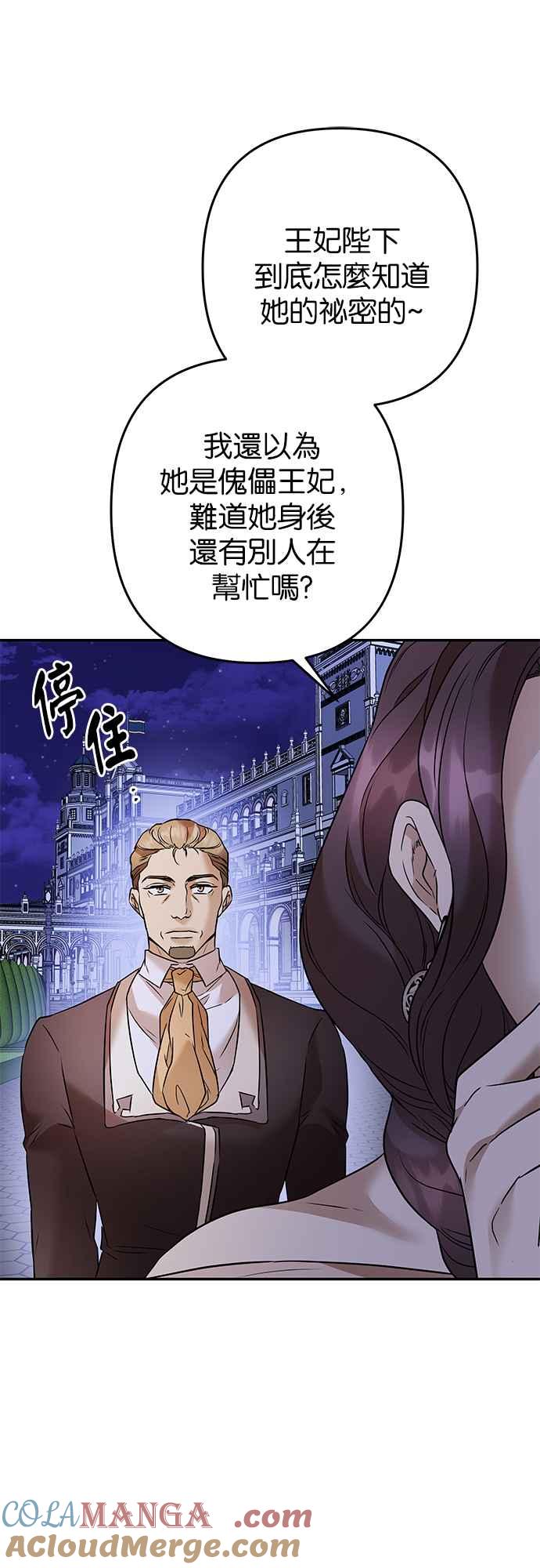 《阿加莎》[第80话] 跨出一大步 (2) 第70页
