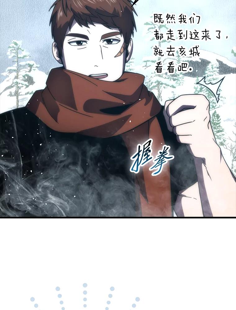 《勇士非也，魔王是也》91.狭路相逢 第11页
