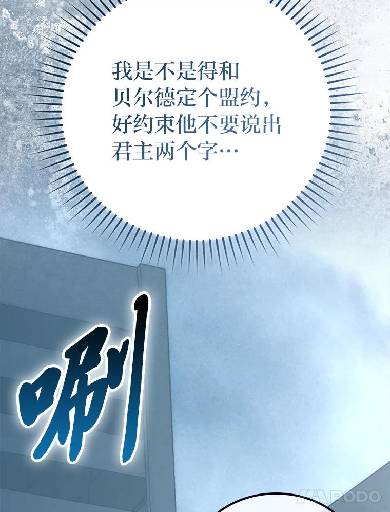 《勇士非也，魔王是也》91.狭路相逢 第14页