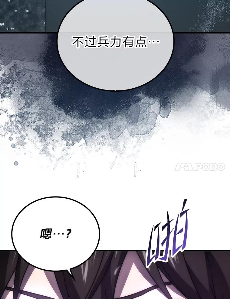 《勇士非也，魔王是也》91.狭路相逢 第20页