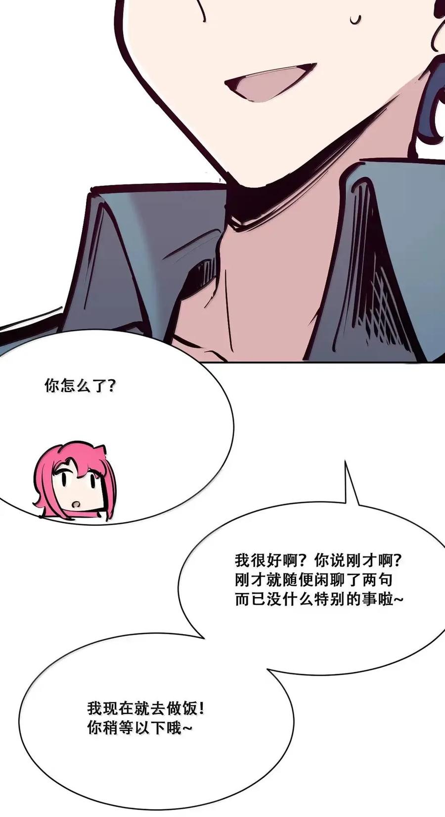 恶魔X天使 不能友好相处 129 闷闷不乐的恶魔 第76页