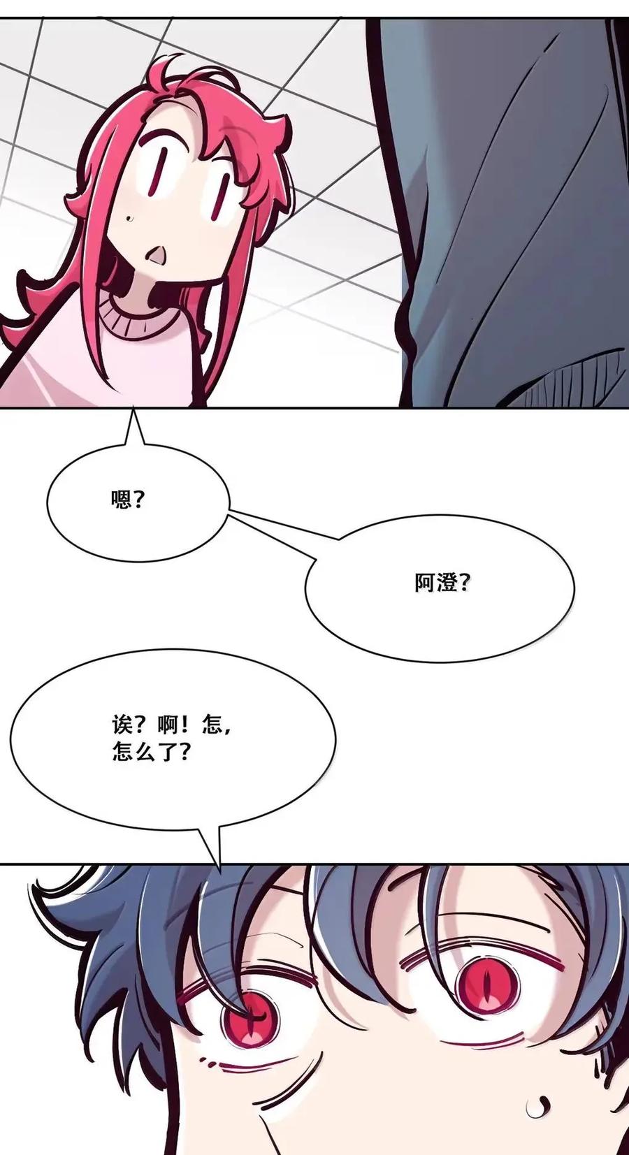 恶魔X天使 不能友好相处 129 闷闷不乐的恶魔 第75页