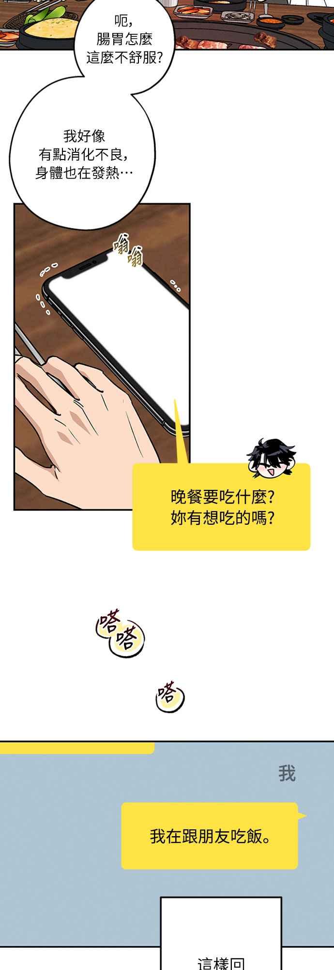 待定义的关系 - 第45话 头好痛 - 第50张图