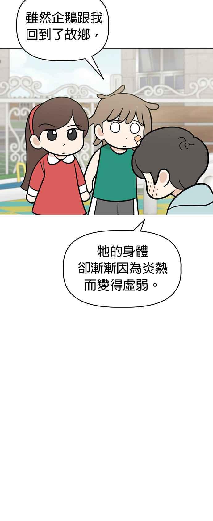 我家妹妹是狗狗 第65话 小时候什么都好玩嘛 第30页