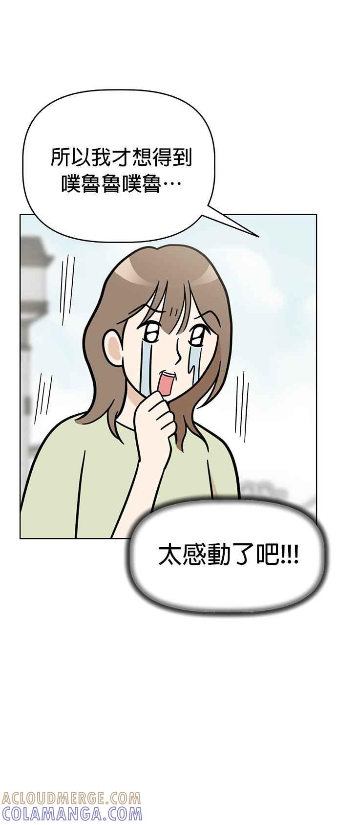 我家妹妹是狗狗 第65话 小时候什么都好玩嘛 第31页