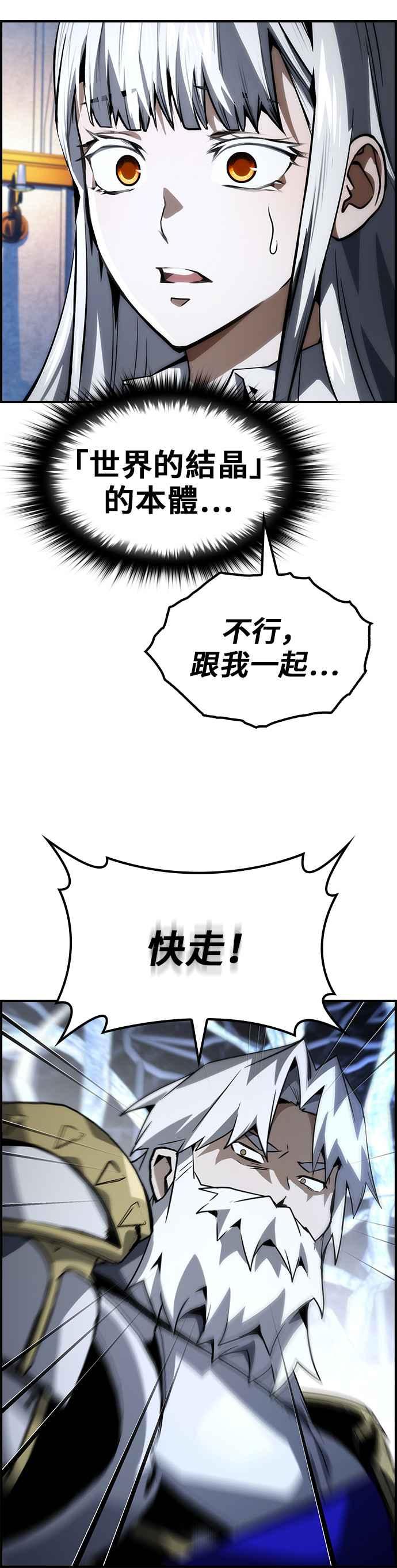 《BE结局制造者》第74话 第18页