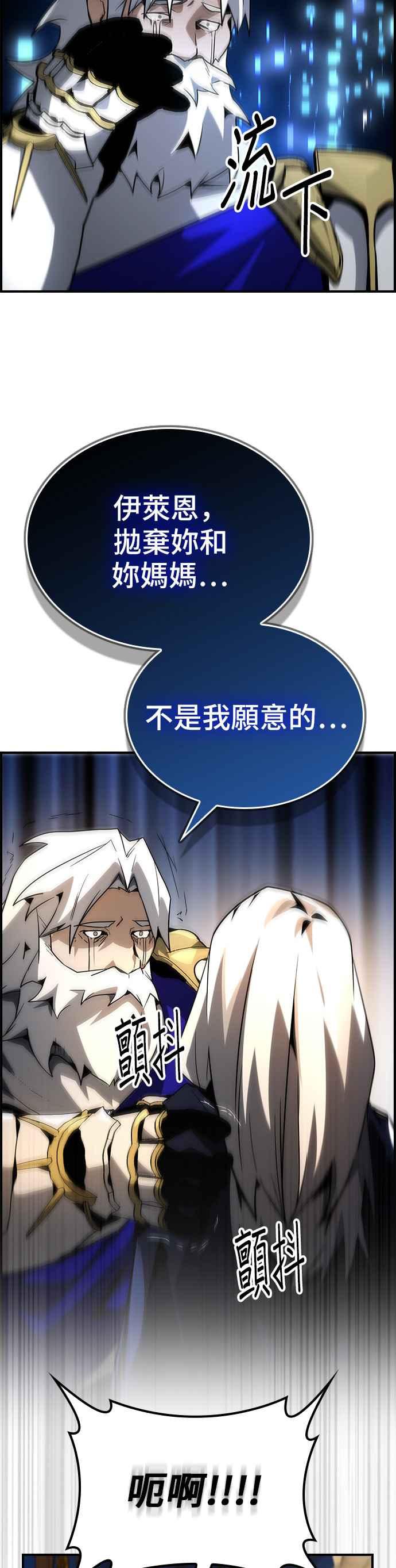 《BE结局制造者》第74话 第14页