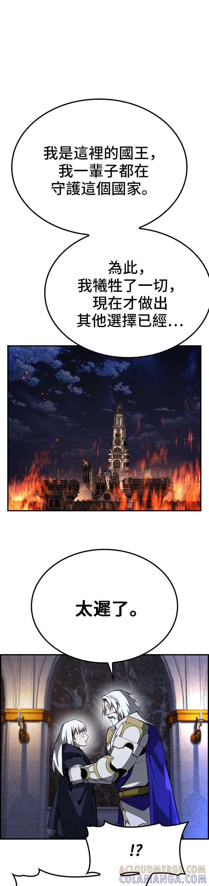 《BE结局制造者》第74话 第19页