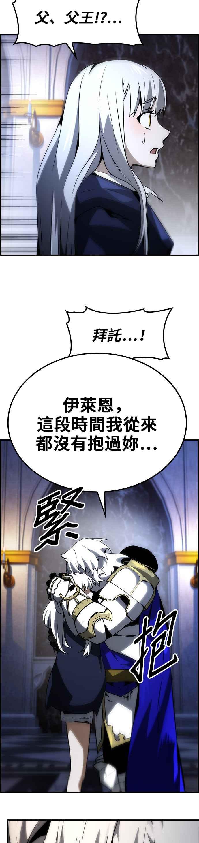 《BE结局制造者》第74话 第20页