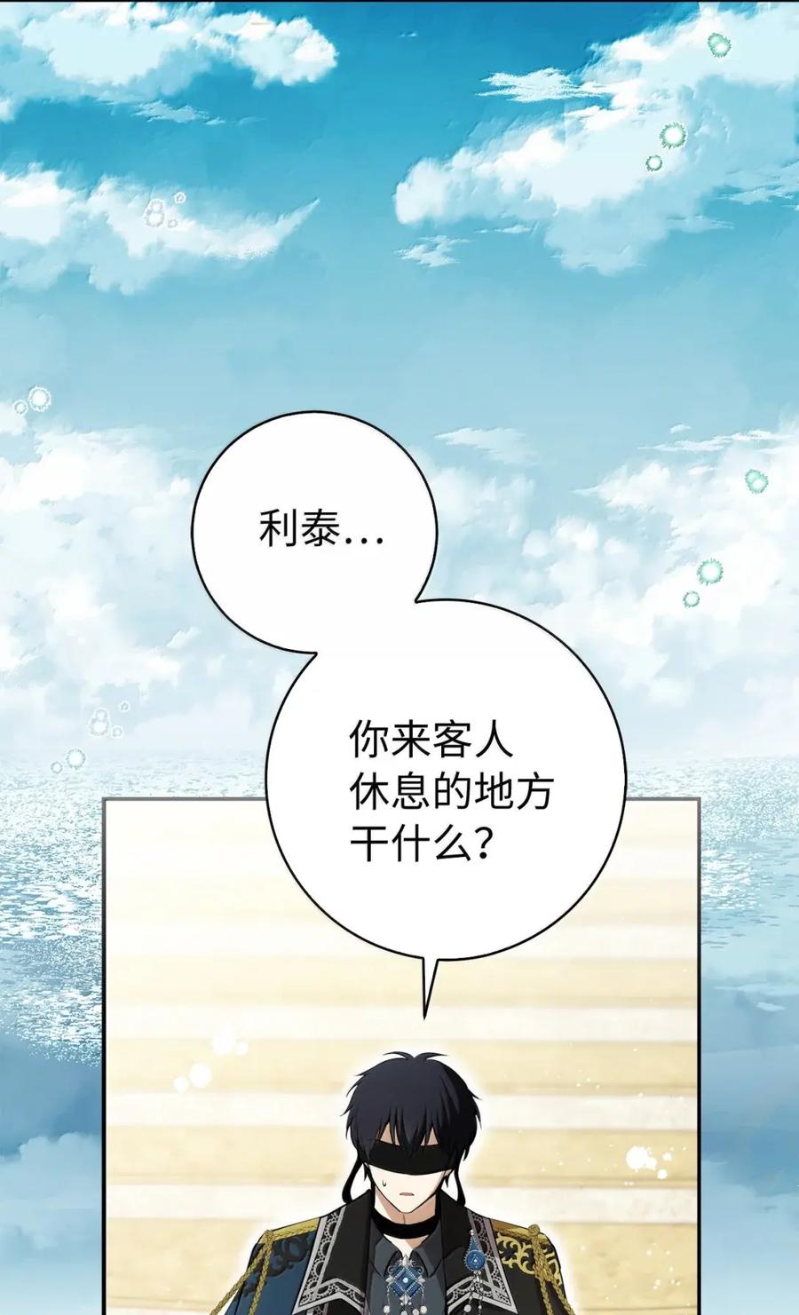 狮子公爵家的松鼠千金 93 坊间的流言 第48页